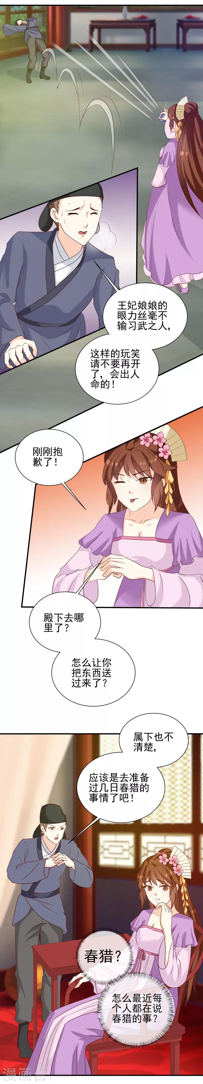 天才小毒妃之芸汐传结局漫画,第148话 春猎1图