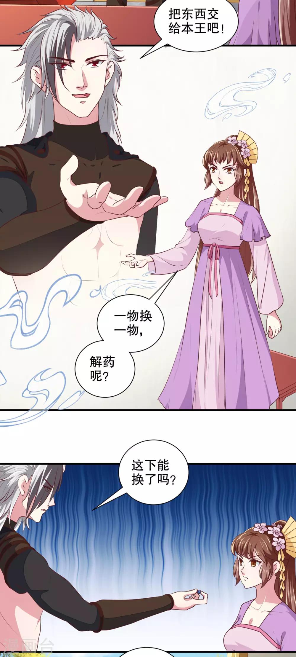 天才小毒妃芸汐小说漫画,第176话 一出好戏2图