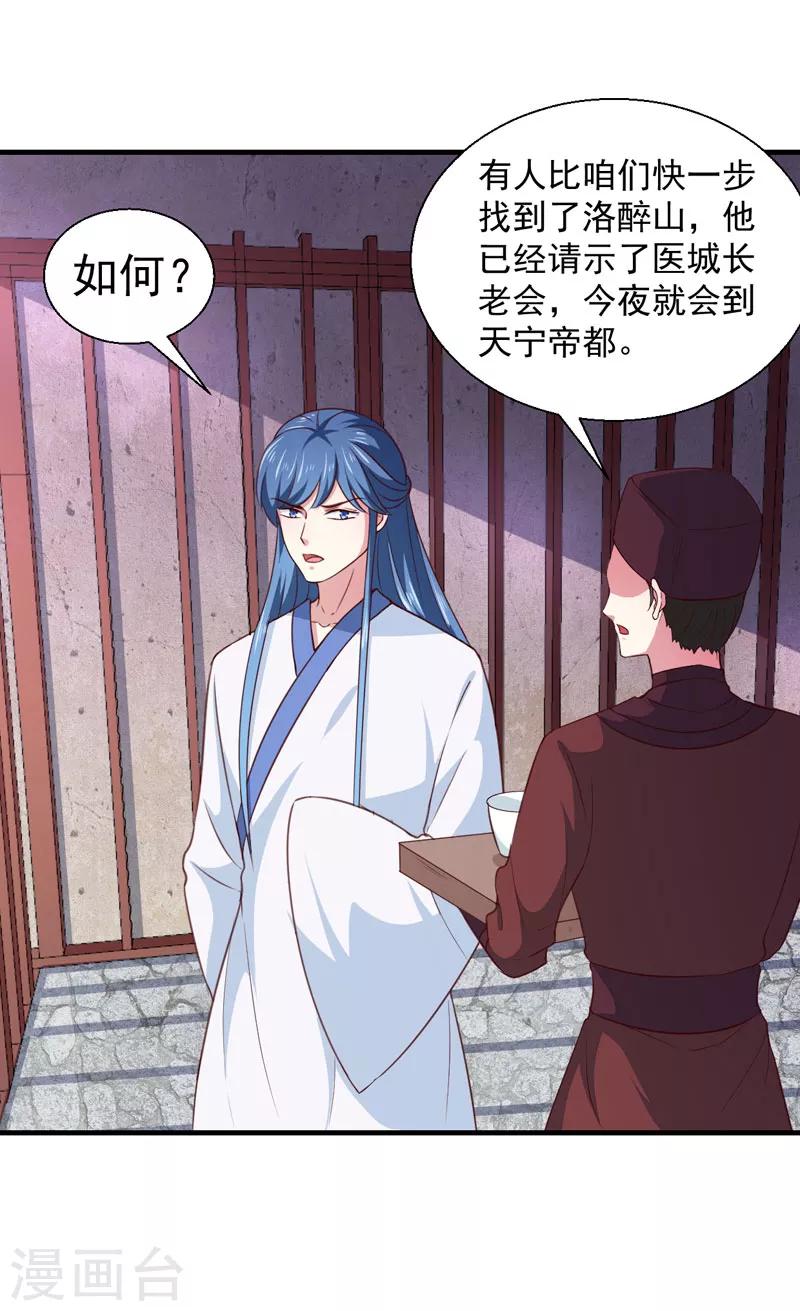 天才小毒妃之芸汐传奇漫画,第163话 做我的女人1图
