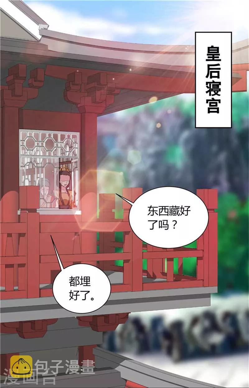 天才小毒妃之芸汐传奇漫画,第120话 特赦令1图