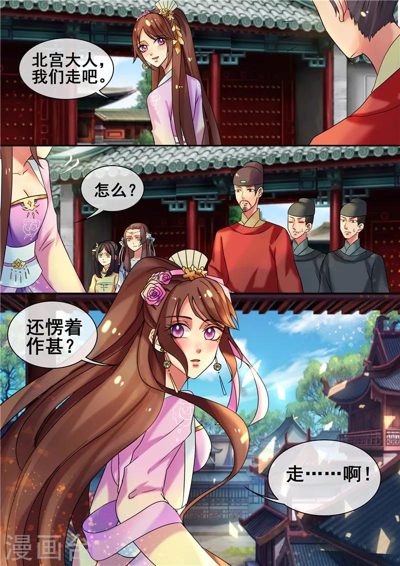 天才小毒妃芸汐传第二部小说漫画,第19话 求我啊！求我甩你一巴掌1图