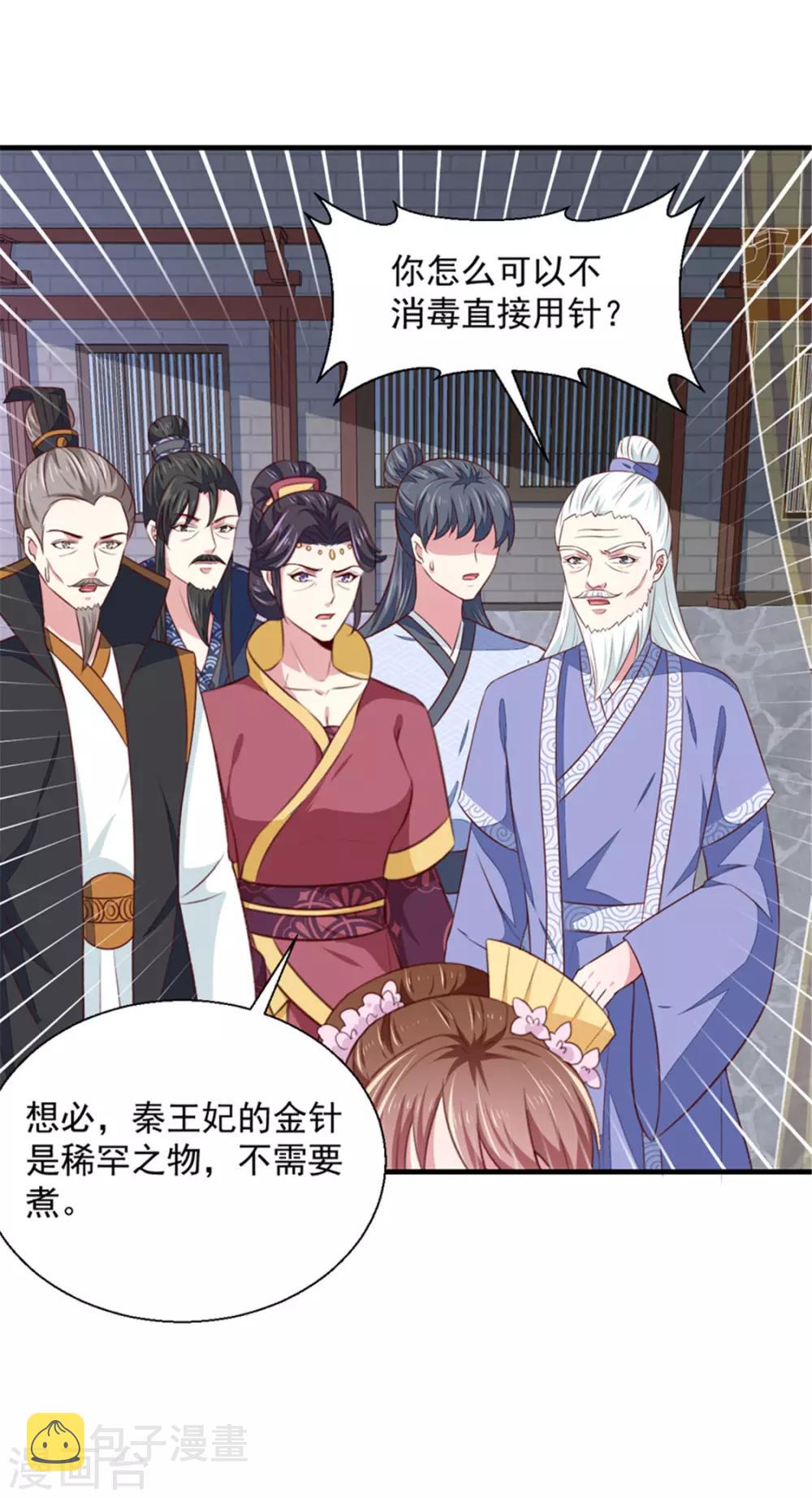 天才小毒妃之芸汐传奇漫画,第173话 吃醋2图