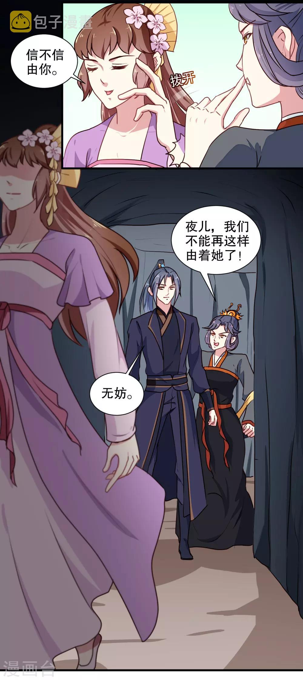天才小毒妃之芸汐传奇漫画,第202话 携手并进2图
