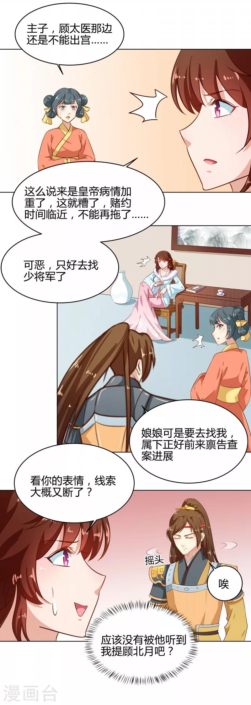 天才小毒妃和芸汐传区别漫画,第78话 本王来查1图