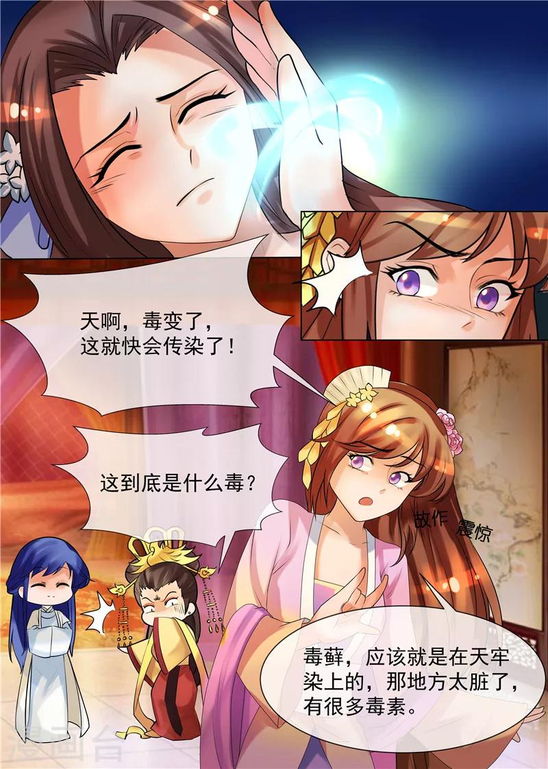 天才小毒妃芸汐小说漫画,第34话 不吃亏的女人2图