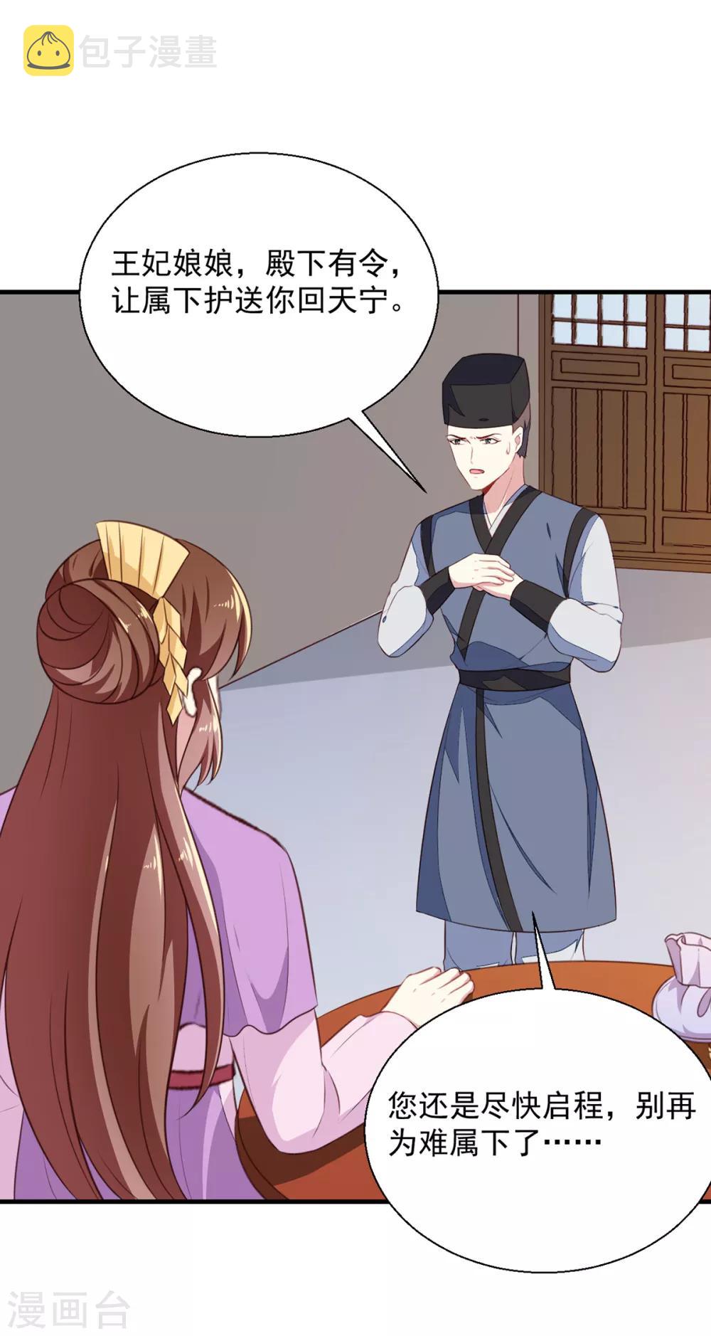 天才小毒妃之芸汐传奇漫画,第195话 大胃王2图