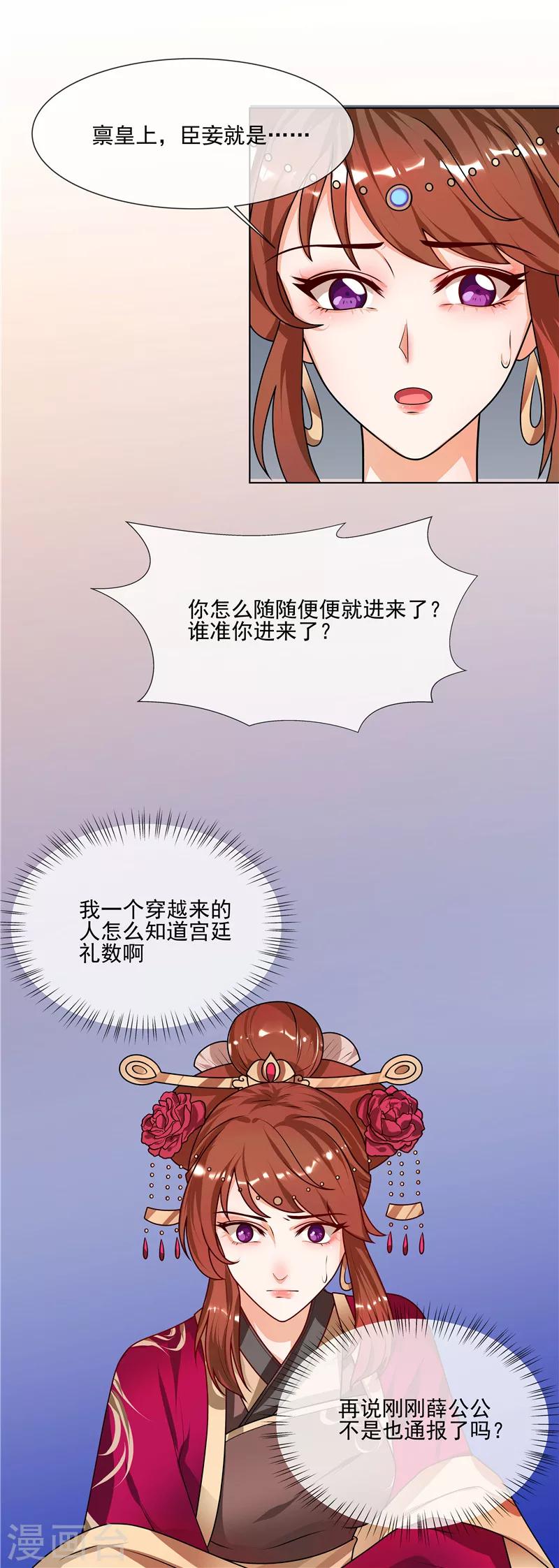 天才小毒妃芸汐小说漫画,第45话 全力以赴1图