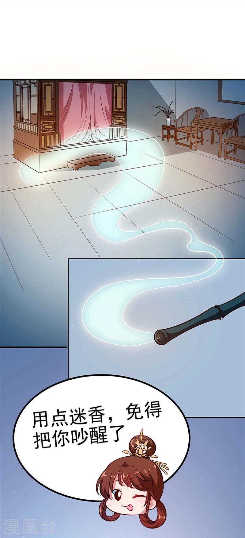 天才小毒妃之芸汐传奇漫画,第84话 娘娘，担心自己吧1图