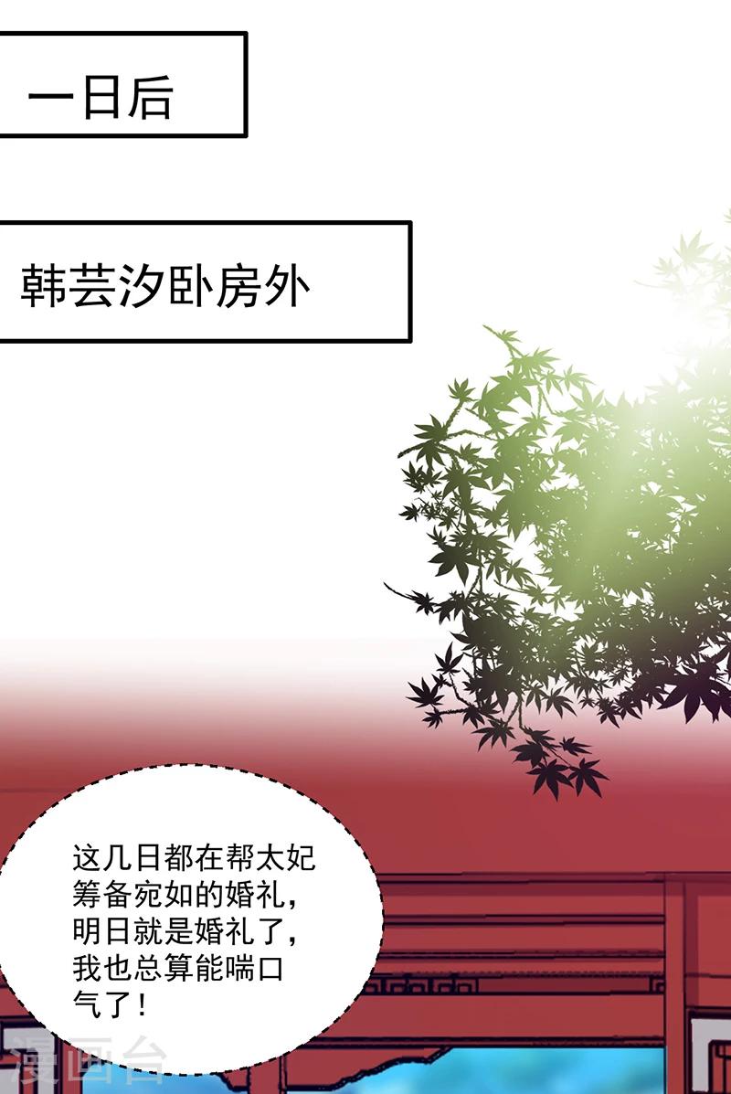 天才小毒妃芸汐传第二部小说漫画,第135话 婚礼前2图