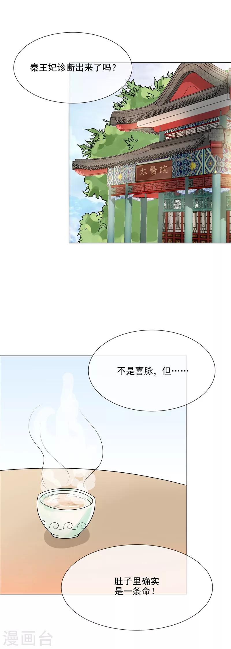 天才小毒妃和芸汐传区别漫画,第49话 不是非礼哦2图