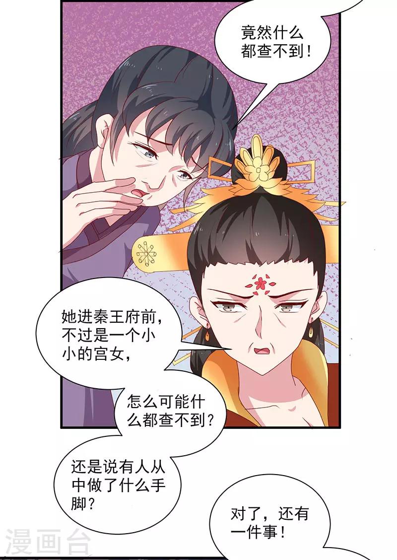 天才小毒妃之芸汐传简介漫画,第154话 我什么都没看到2图