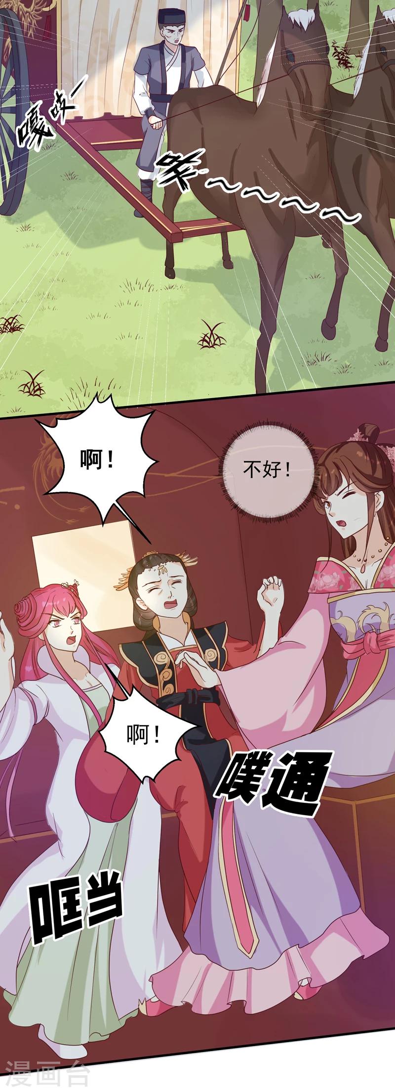 天才小毒妃之芸汐传结局漫画,第148话 春猎1图