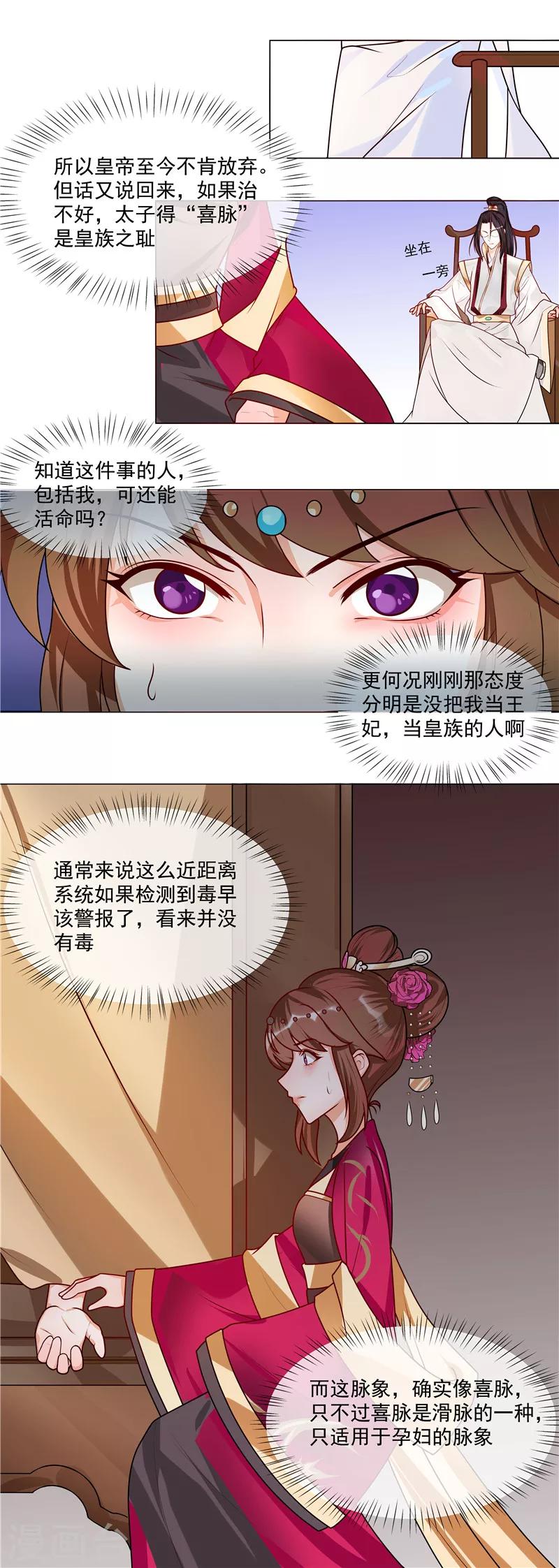 天才小毒妃芸汐小说漫画,第46话 男人喜脉？1图