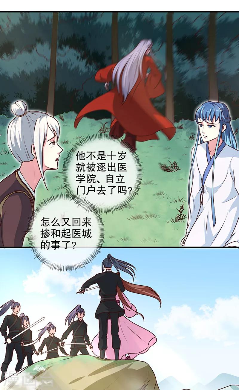 天才小毒妃之芸汐传奇漫画,第166话 我来救你了2图