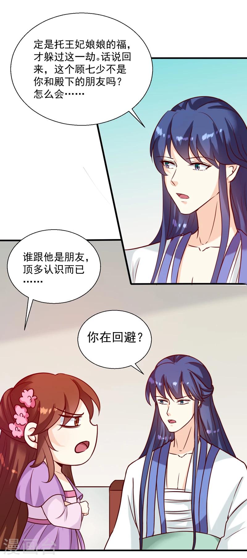 天才小毒妃芸汐小说漫画,第145话 解毒系统失灵了1图