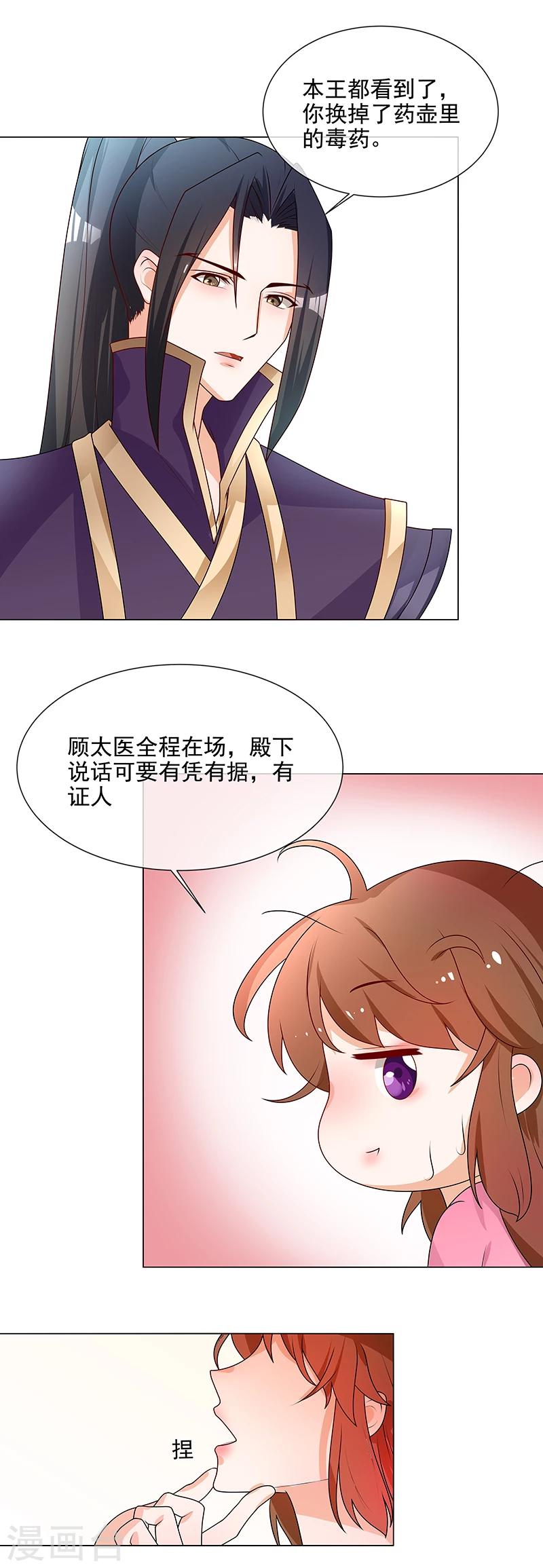 天才小毒妃芸汐小说漫画,第65话 下毒的选择2图