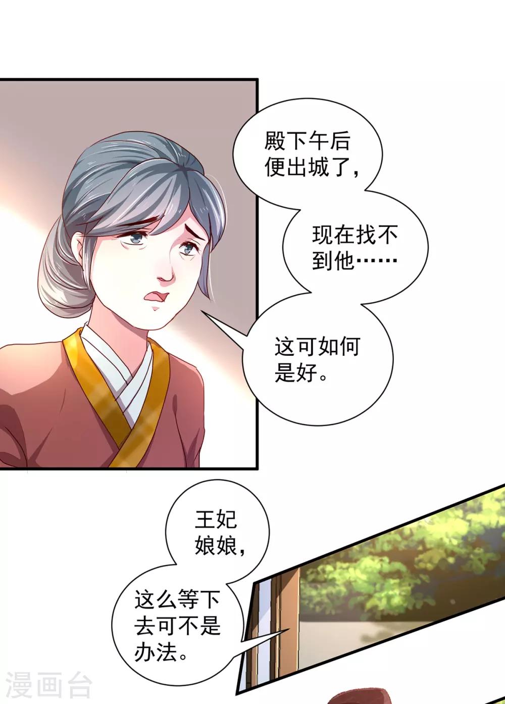 天才小毒妃之芸汐传奇漫画,第212话 硬着头皮上！2图