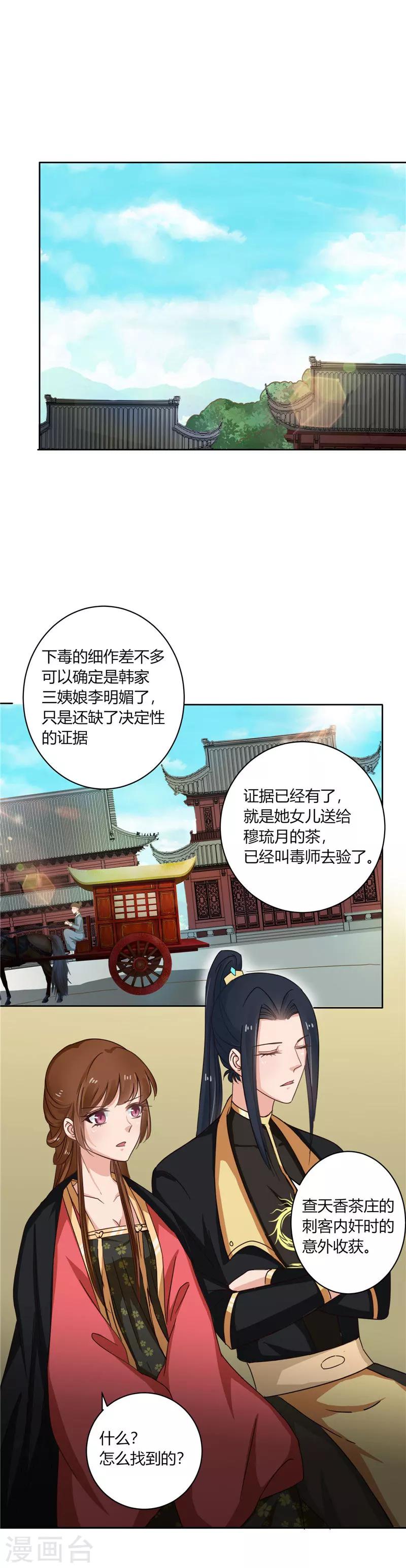 天才毒妃芸汐传小说漫画,第98话 失约！1图