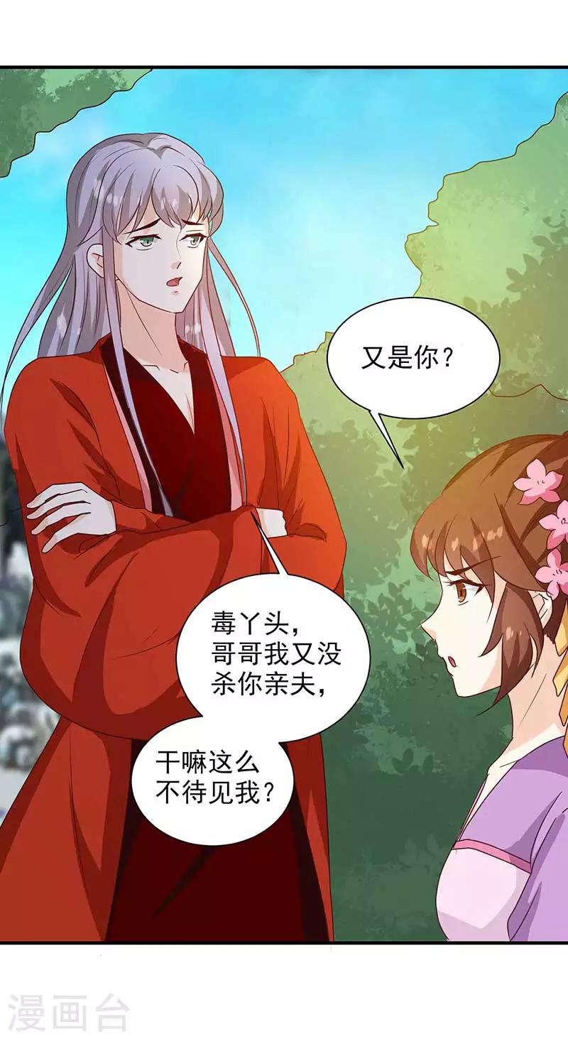 天才毒妃芸汐传小说漫画,第140话 这个女人比我凶？2图