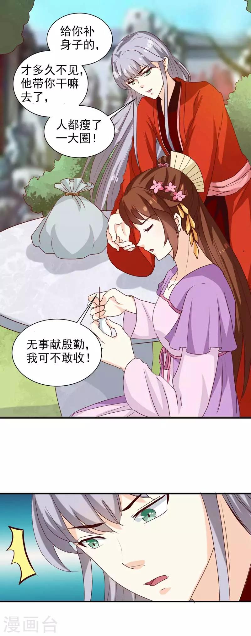 天才毒妃芸汐传小说漫画,第140话 这个女人比我凶？2图