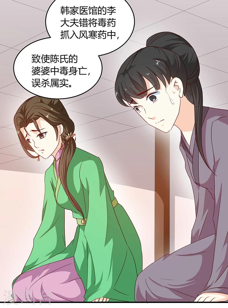 天才小毒妃和芸汐传区别漫画,第132话 调查真相2图