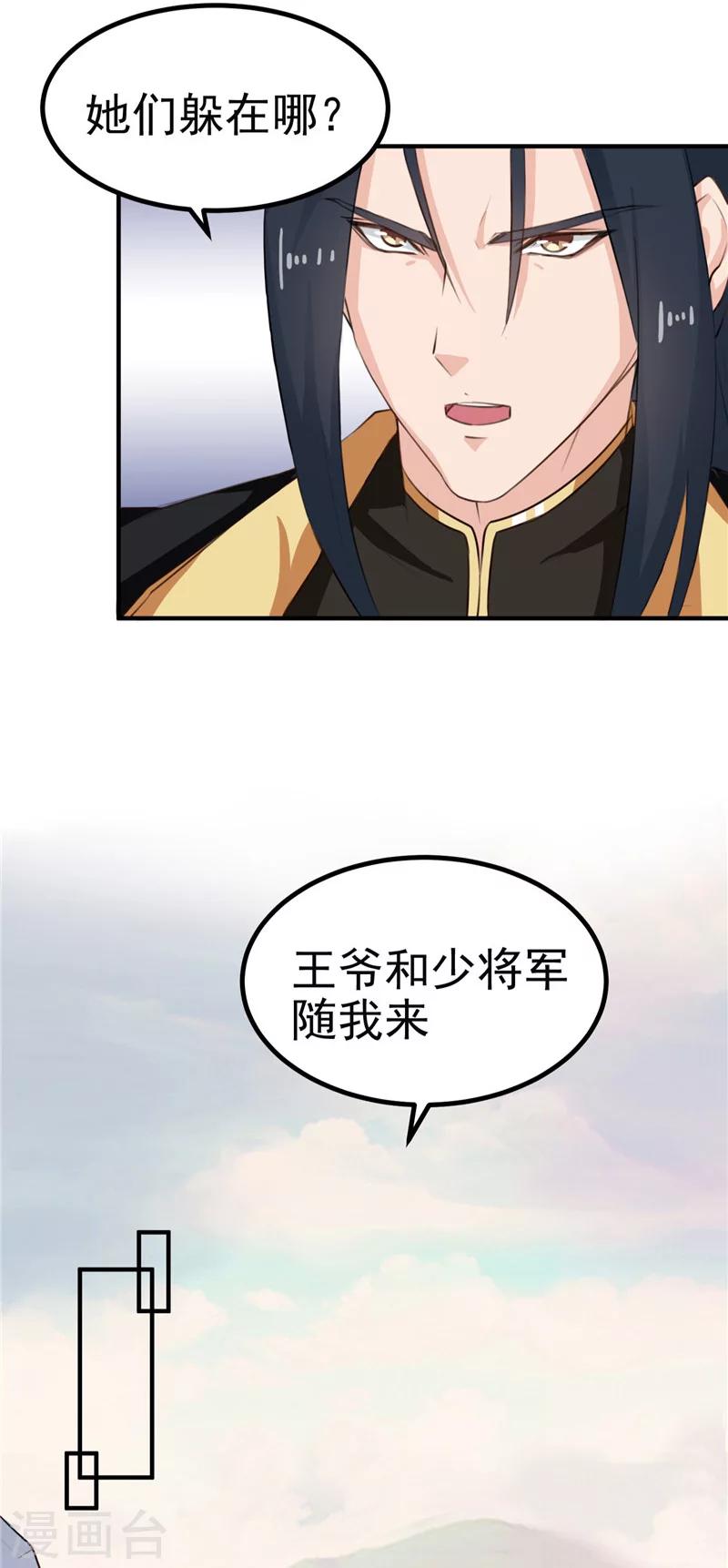 天才小毒妃之芸汐传奇漫画,第89话 等待，时机成熟2图