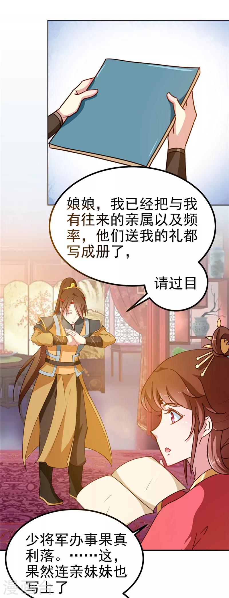 天才小毒妃芸汐传第二部小说漫画,第85话 我为什么要留他1图