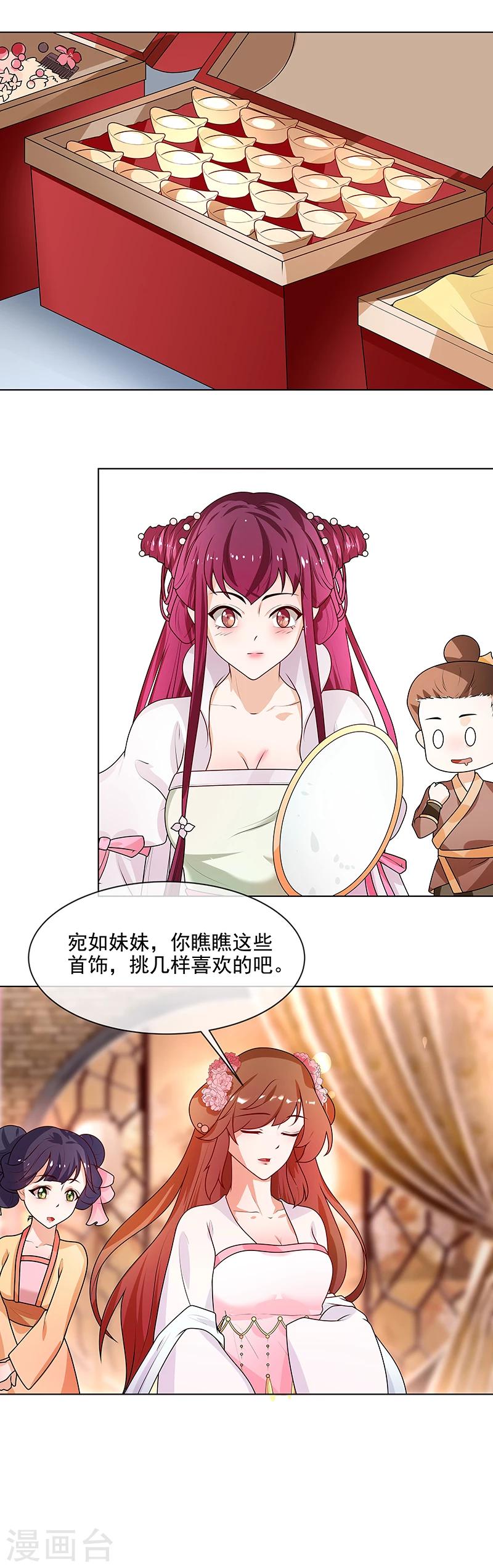 天才小毒妃之芸汐传奇漫画,第65话 下毒的选择1图