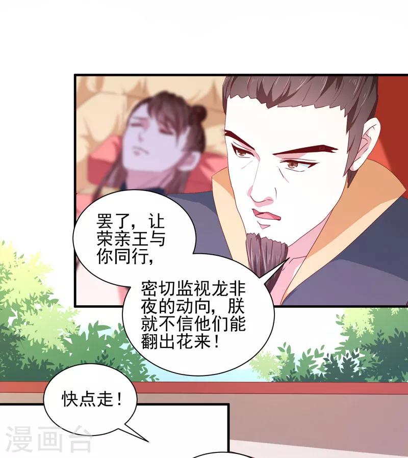 天才小毒妃芸汐传第二部小说漫画,第164话 我在等你1图