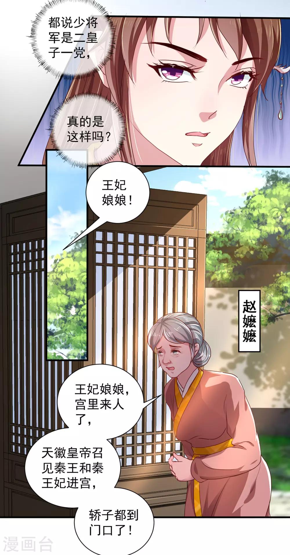 天才小毒妃之芸汐传奇漫画,第212话 硬着头皮上！2图