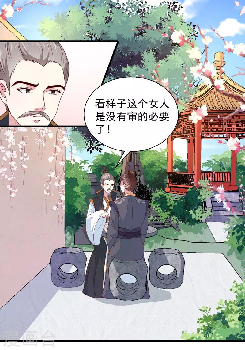 天才小毒妃芸汐传第二部小说漫画,第163话 做我的女人1图