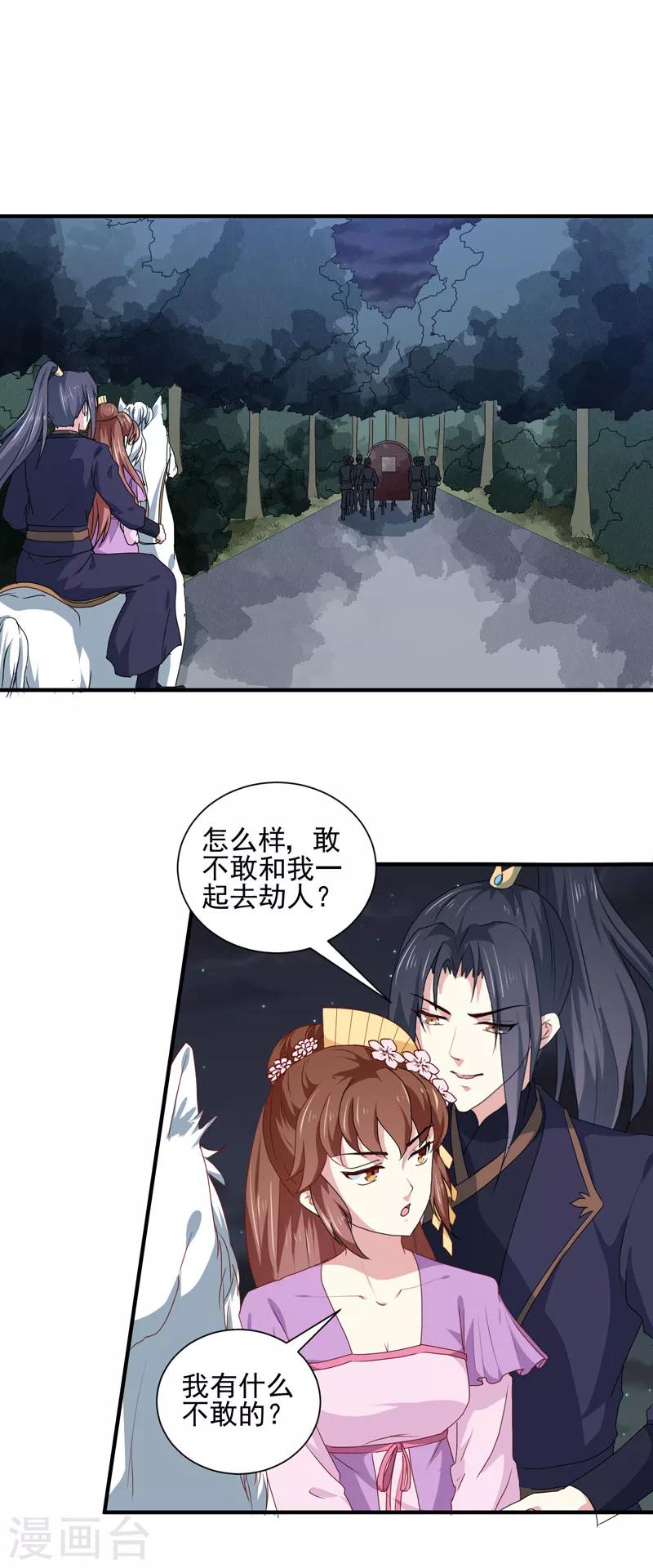 天才小毒妃之芸汐传奇漫画,第158话 吃醋二人组1图