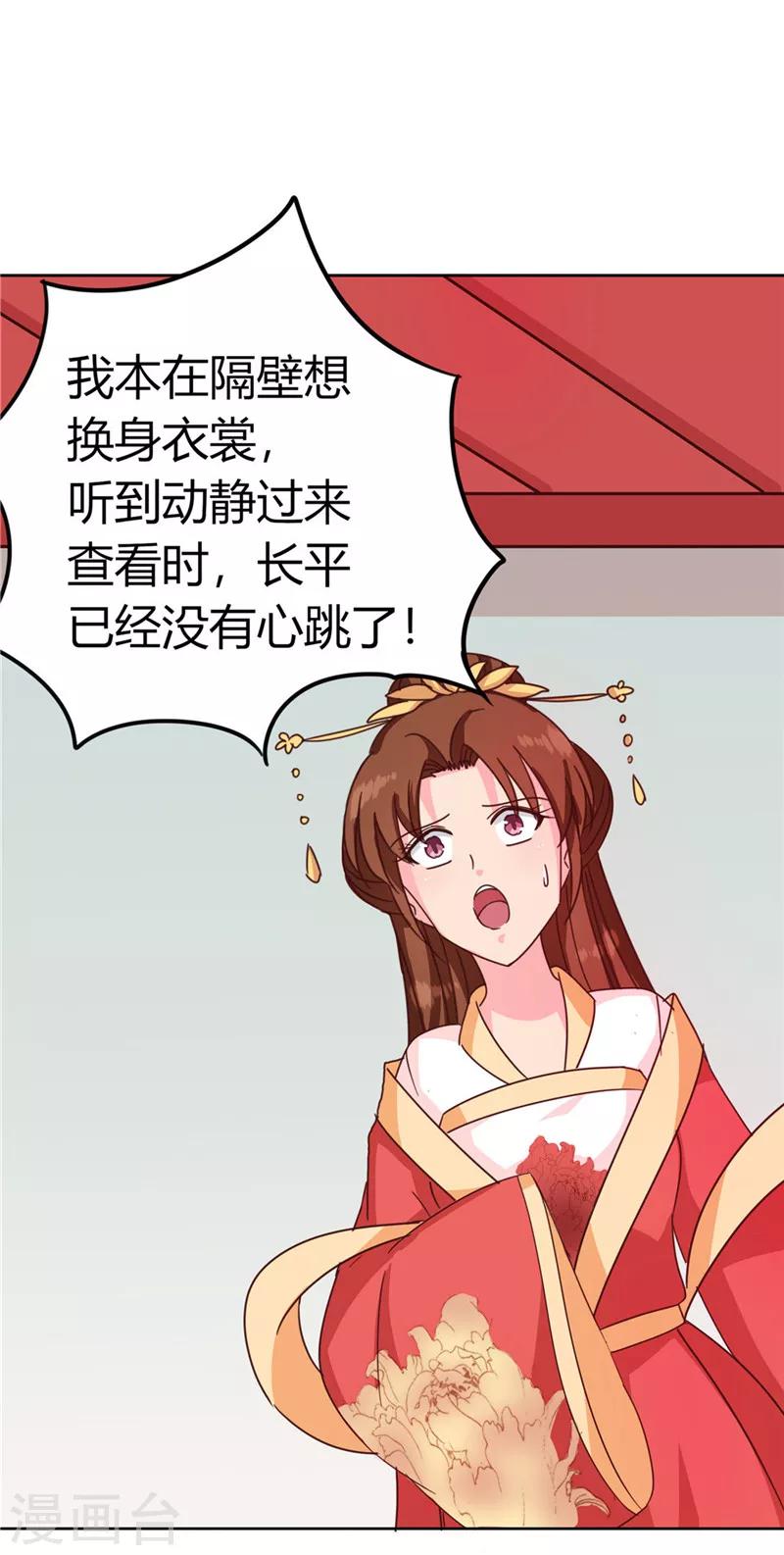 天才小毒妃和芸汐传区别漫画,第119话 死不瞑目1图