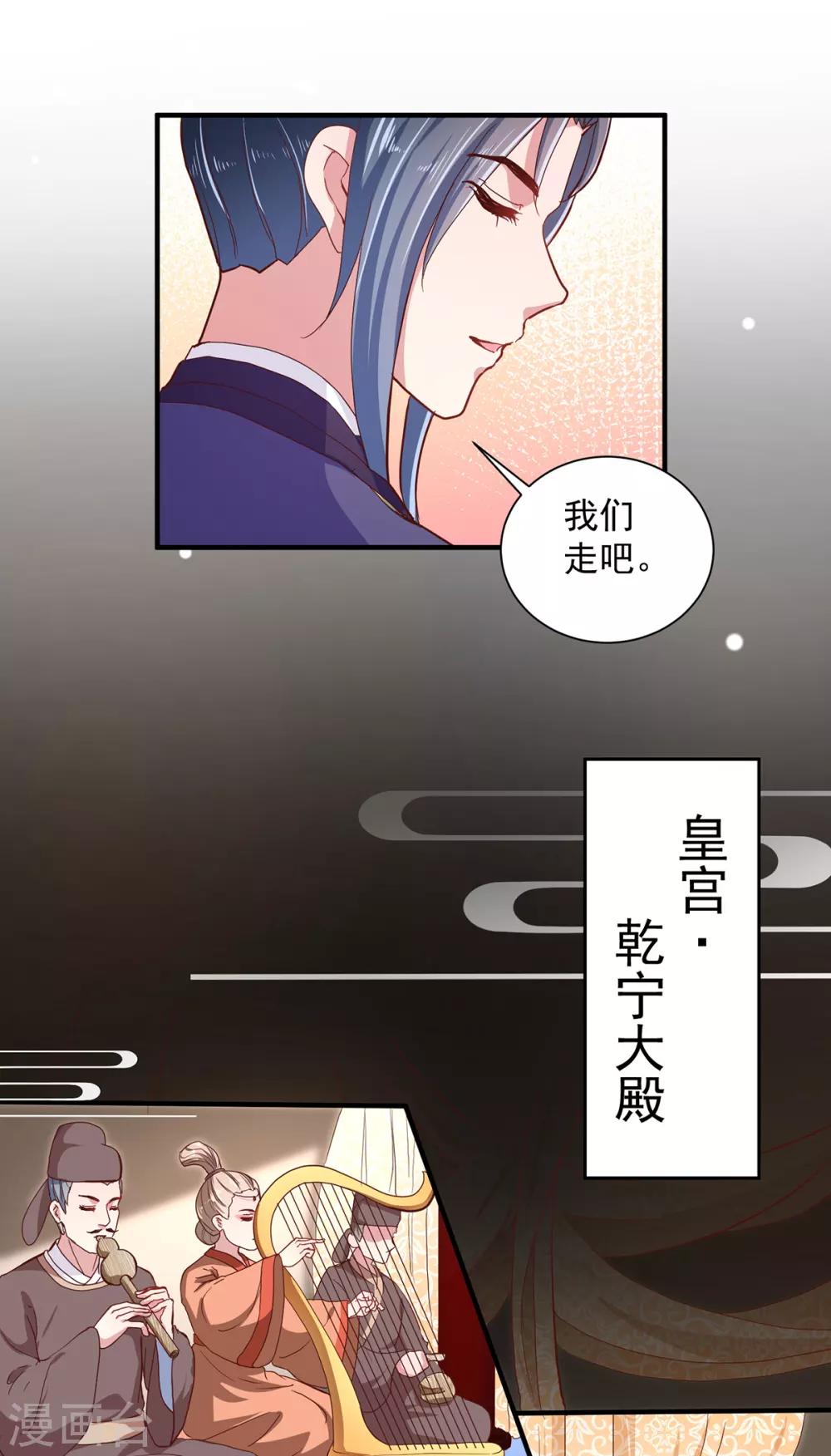 天才小毒妃之芸汐传奇漫画,第216话 太后寿宴2图