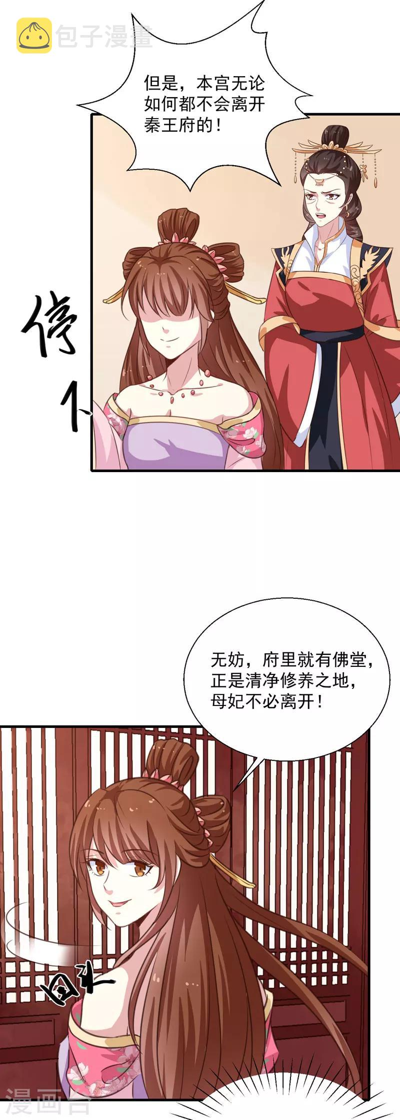 天才小毒妃之芸汐传结局漫画,第153话 交易1图