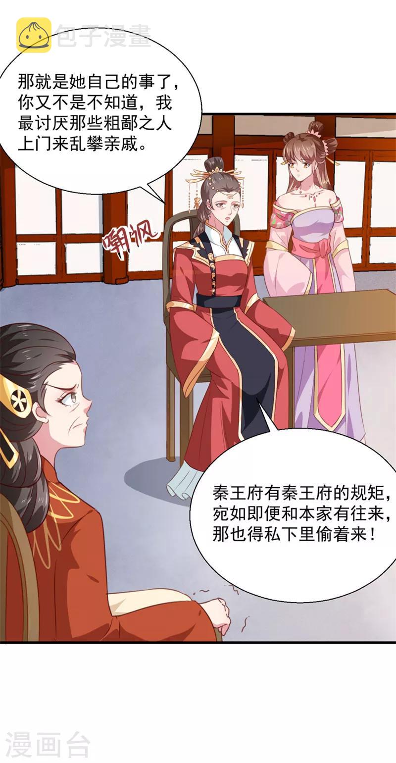 天才小毒妃芸汐传第二部小说漫画,第157话 互戳伤疤2图