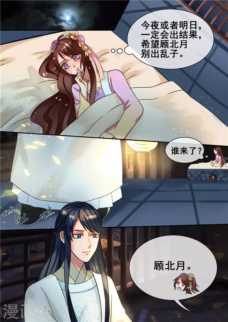 天才小毒妃和芸汐传区别漫画,第23话 秦王妃，有人买你的命1图