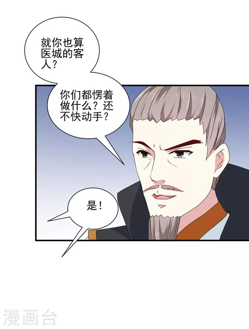 天才小毒妃之芸汐传奇漫画,第164话 我在等你1图