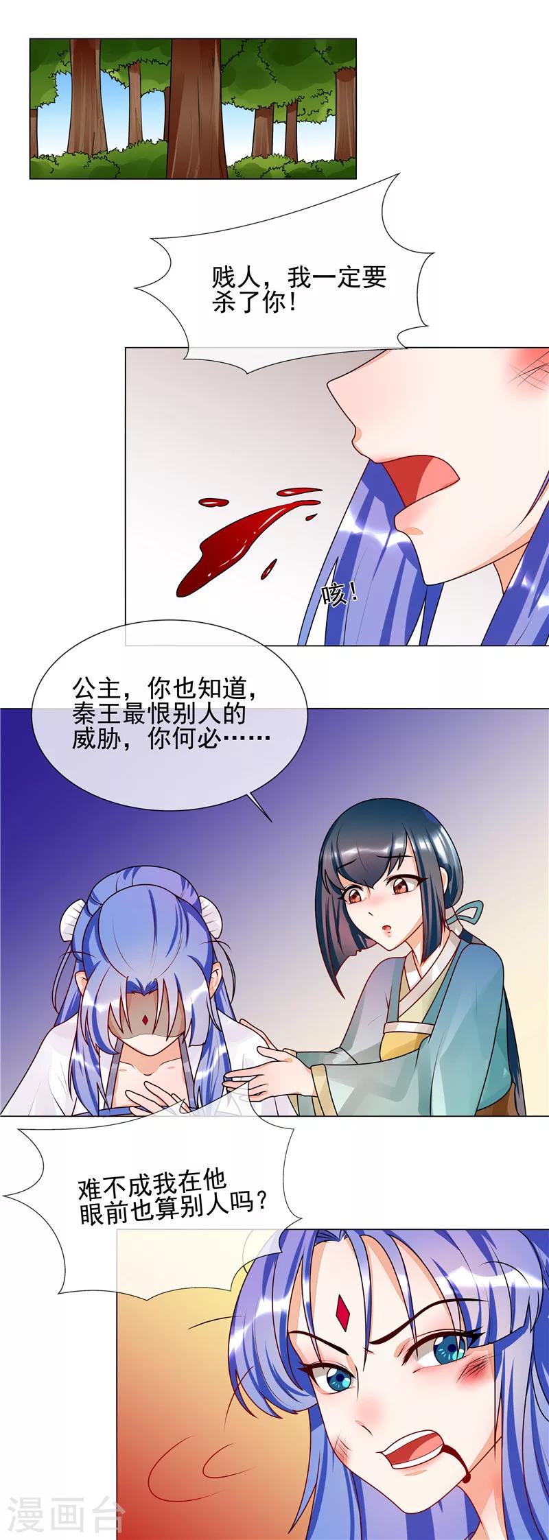 天才毒妃芸汐传小说漫画,第53话 白衣女子1图