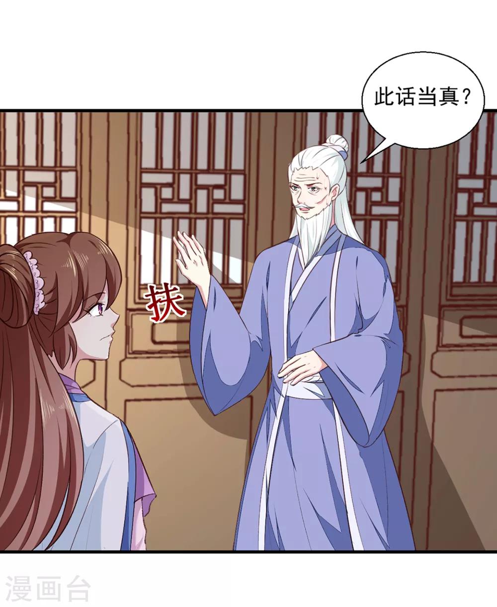 天才小毒妃之芸汐传奇漫画,第193话 本王是你的一切2图