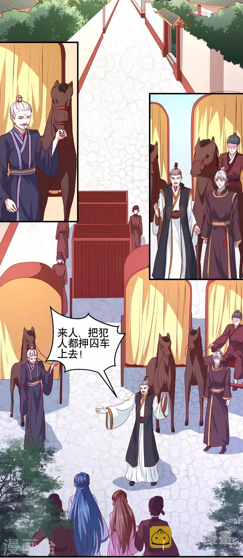 天才小毒妃芸汐传第二部小说漫画,第164话 我在等你1图