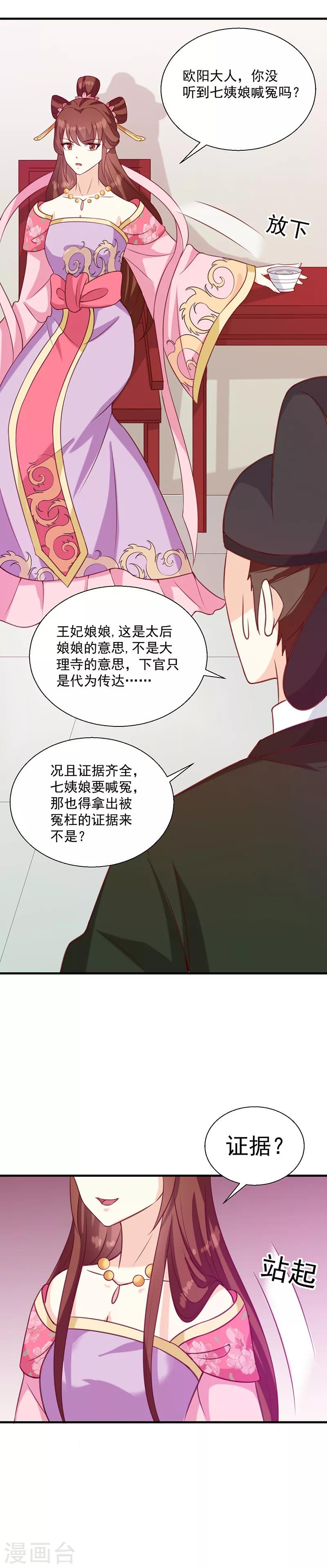 天才小毒妃芸汐传第二部小说漫画,第133话 李夫人2图