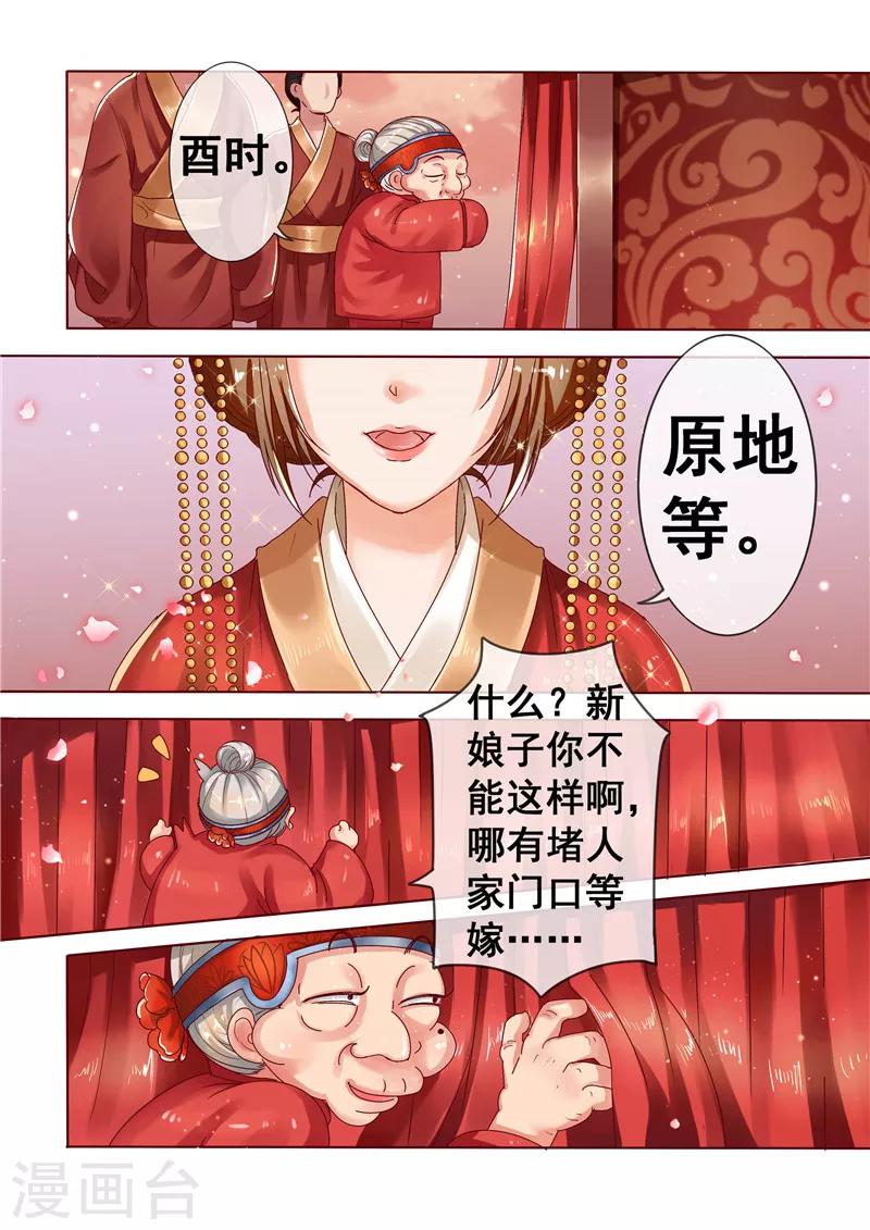 天才小毒妃之芸汐传奇漫画免费观看漫画,第2话 婚后婆婆是难题2图