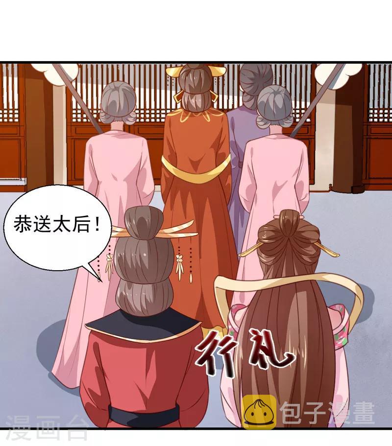 天才小毒妃芸汐传第二部小说漫画,第157话 互戳伤疤1图