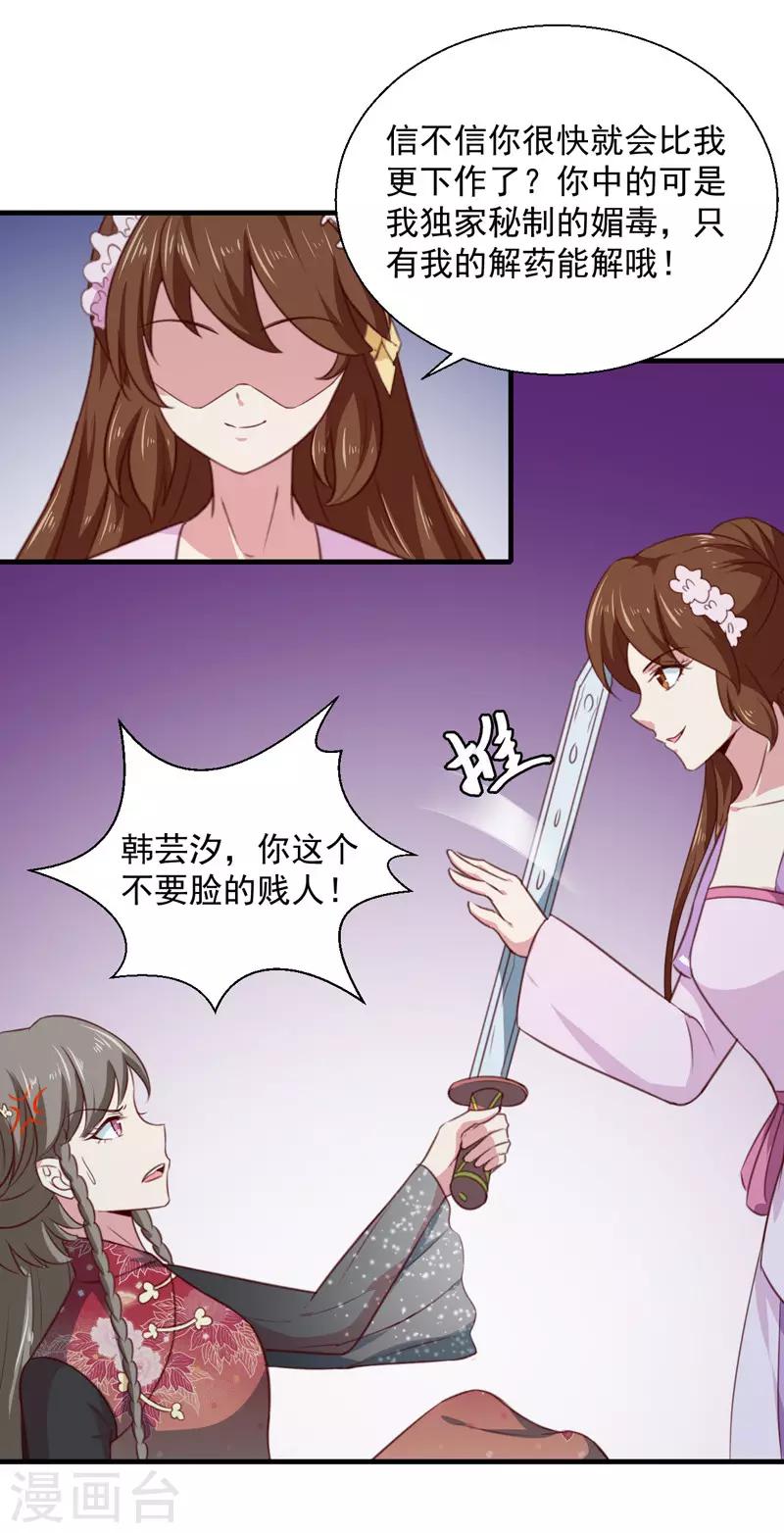 天才小毒妃和芸汐传区别漫画,第159话 血蝠1图