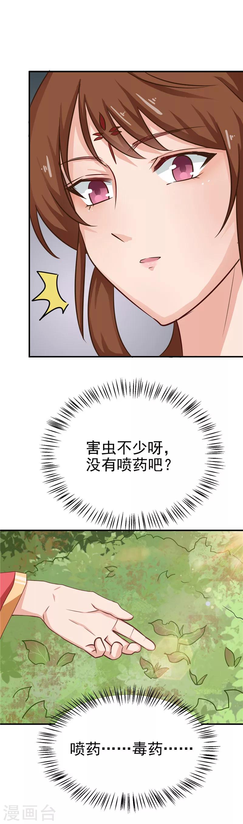 天才小毒妃芸汐小说漫画,第86话 有刺客！保护王妃1图