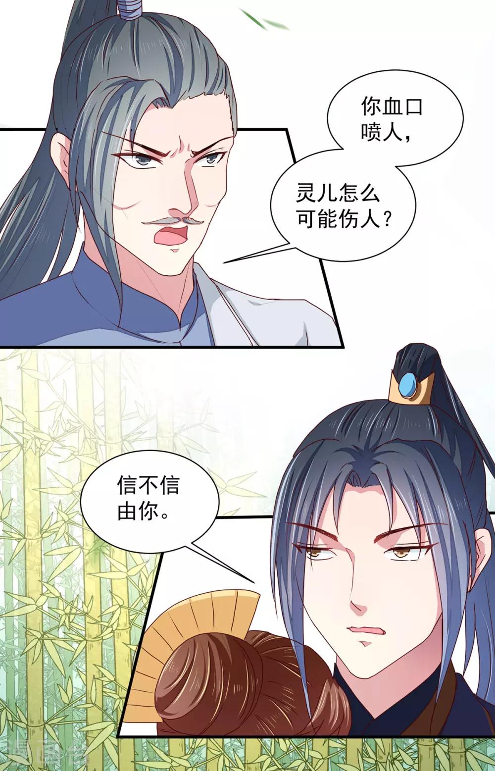 天才小毒妃之芸汐传奇漫画,第210话 惊世一吻!1图
