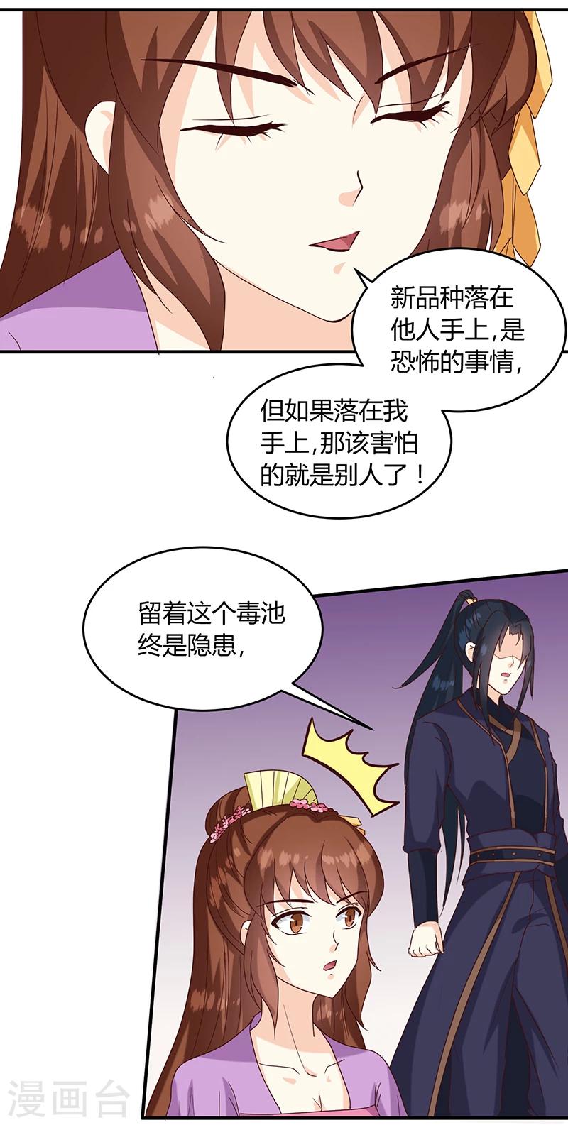 天才小毒妃之芸汐传奇漫画,第128话 君亦邪2图