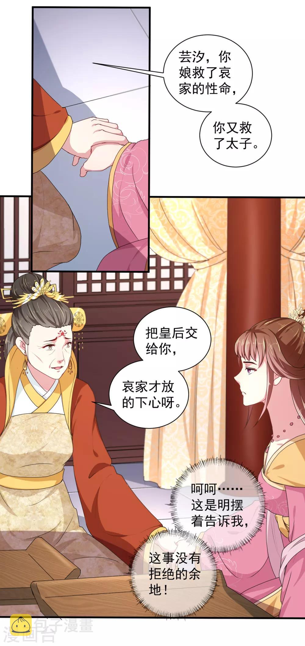 芸汐传天才小毒妃小说漫画,第214话 暗潮汹涌2图