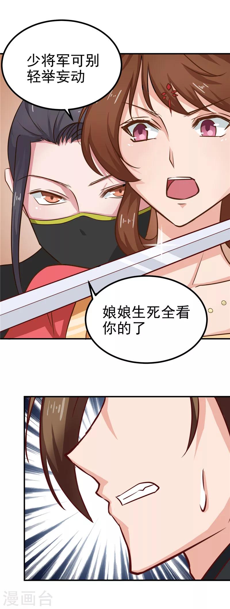 芸汐传天才小毒妃小说漫画,第86话 有刺客！保护王妃2图